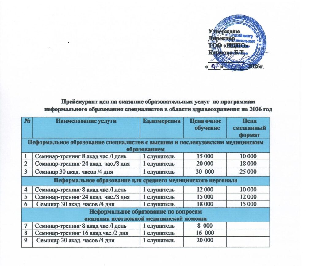 pricencpo